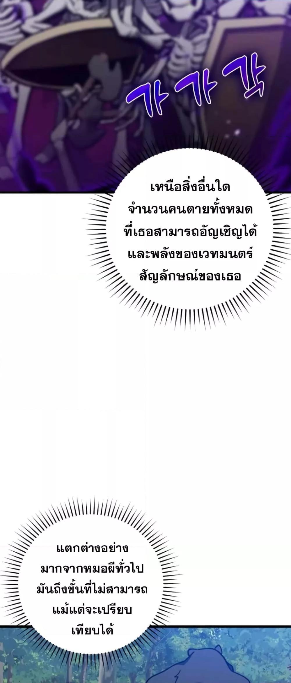 Max Level Player ตอนที่ 18 แปลไทย