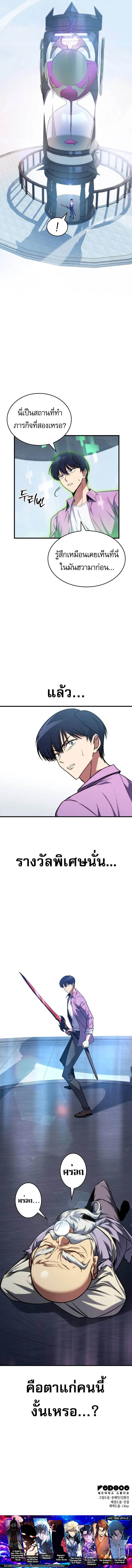 My Exclusive Tower Guide ตอนที่ 35 แปลไทย