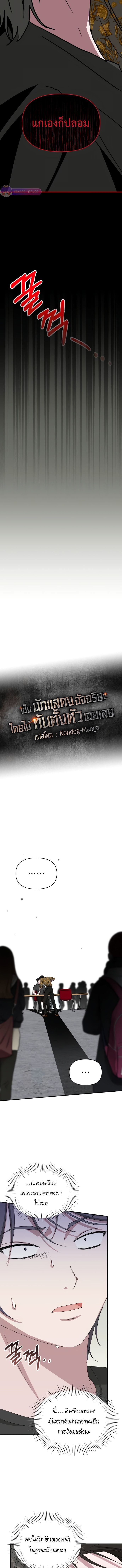 I Was Immediately Mistaken for a Monster Genius Actor เป็นนักแสดงอัจฉริยะโดยไม่ทันตั้งตัวเฉยเลย ตอนที่ 39 แปลไทย