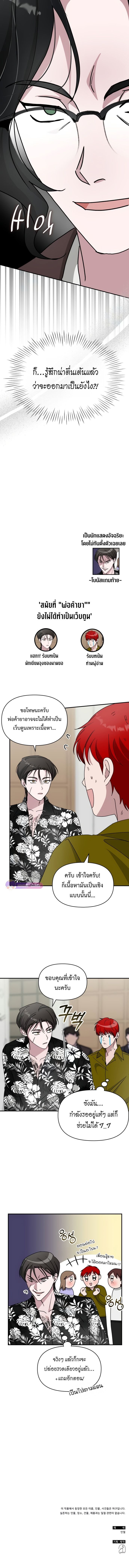 I Was Immediately Mistaken for a Monster Genius Actor เป็นนักแสดงอัจฉริยะโดยไม่ทันตั้งตัวเฉยเลย ตอนที่ 39 แปลไทย
