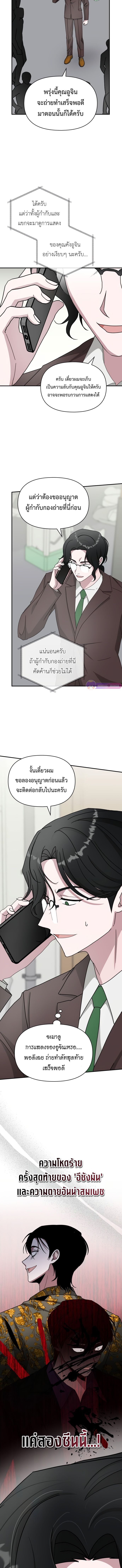 I Was Immediately Mistaken for a Monster Genius Actor เป็นนักแสดงอัจฉริยะโดยไม่ทันตั้งตัวเฉยเลย ตอนที่ 39 แปลไทย