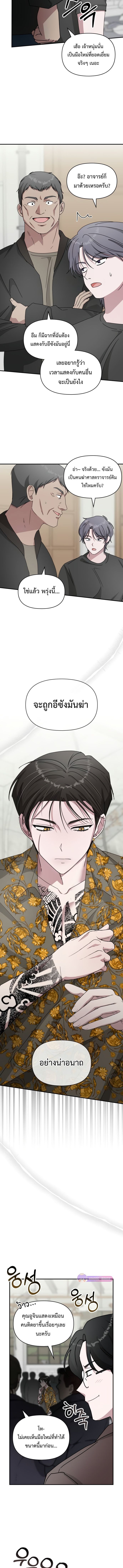 I Was Immediately Mistaken for a Monster Genius Actor เป็นนักแสดงอัจฉริยะโดยไม่ทันตั้งตัวเฉยเลย ตอนที่ 39 แปลไทย