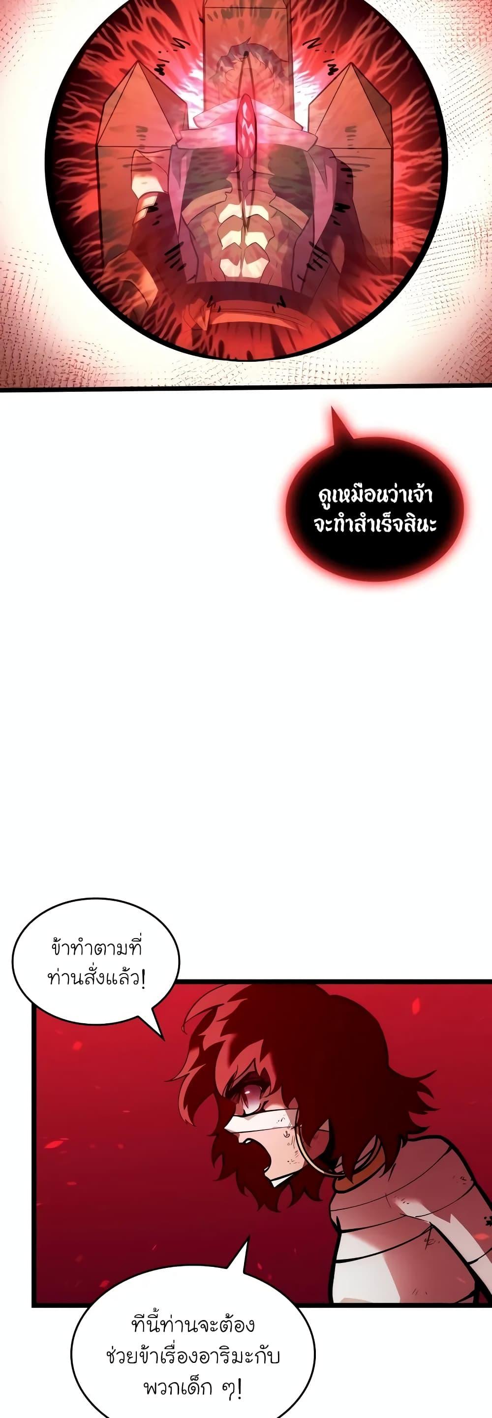Return of the SSS-Class Ranker ตอนที่ 129 แปลไทย