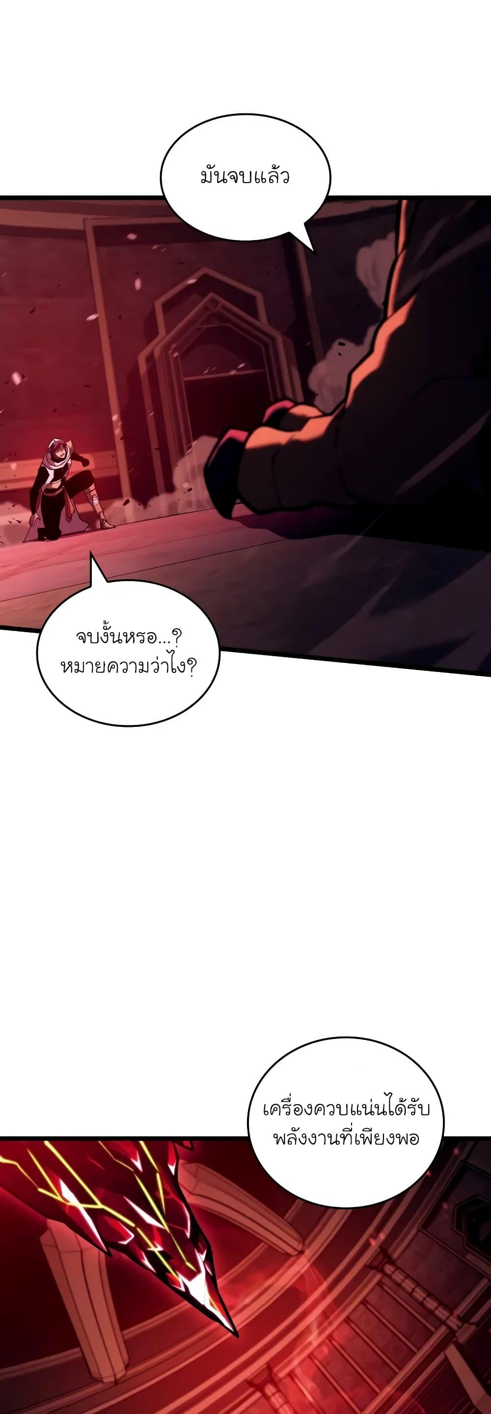 Return of the SSS-Class Ranker ตอนที่ 129 แปลไทย