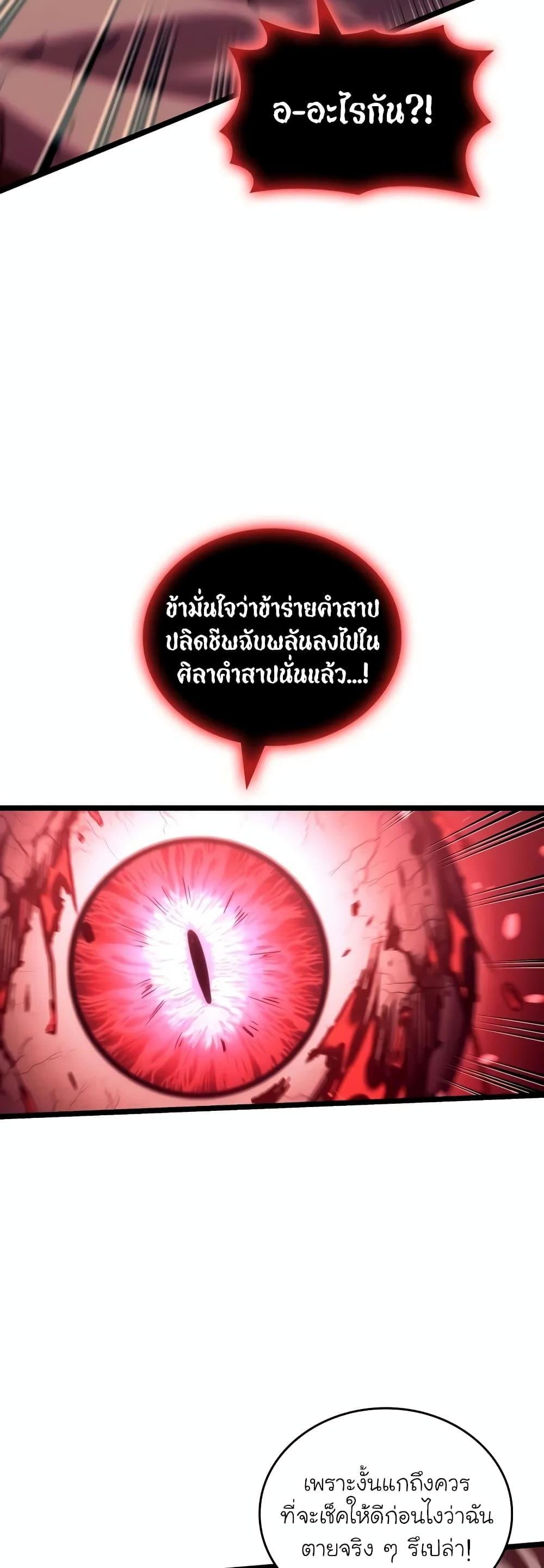 Return of the SSS-Class Ranker ตอนที่ 129 แปลไทย