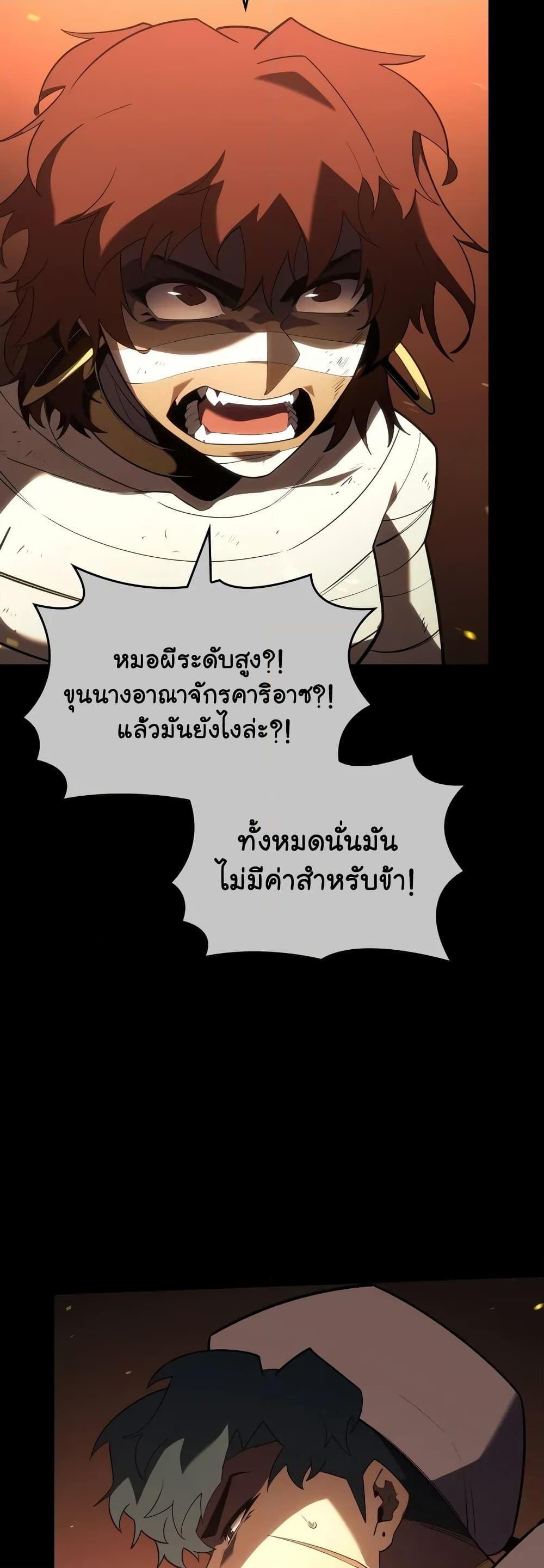 Return of the SSS-Class Ranker ตอนที่ 129 แปลไทย