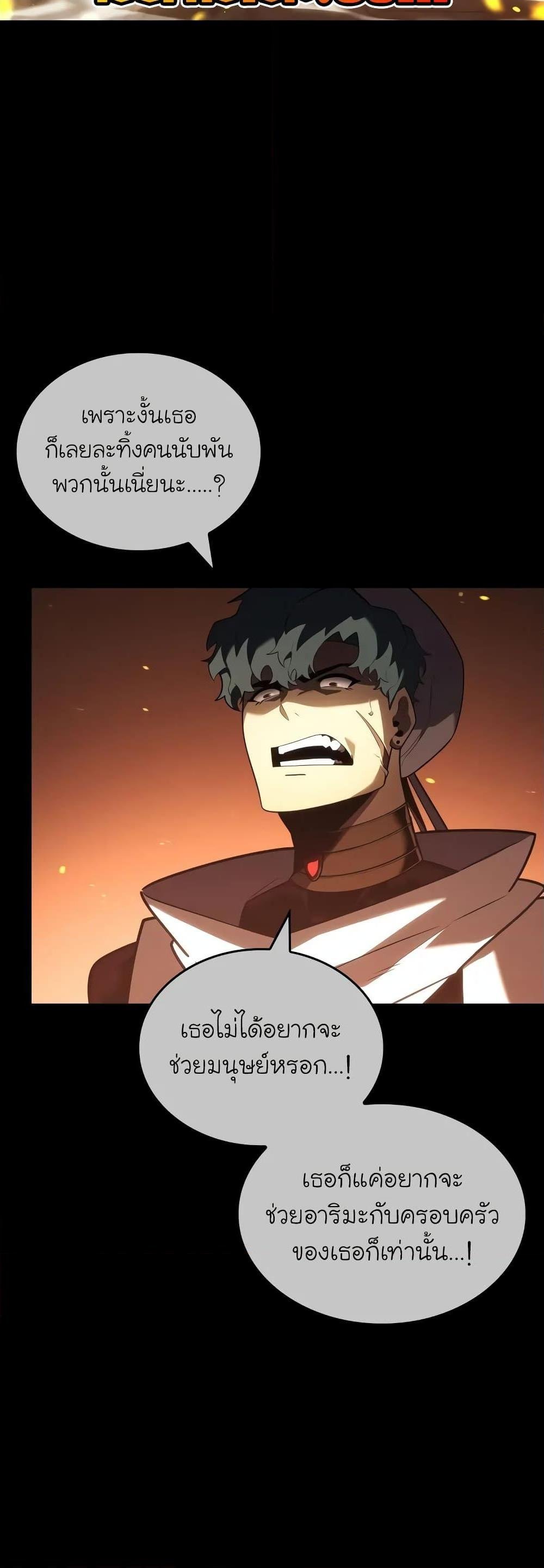 Return of the SSS-Class Ranker ตอนที่ 129 แปลไทย