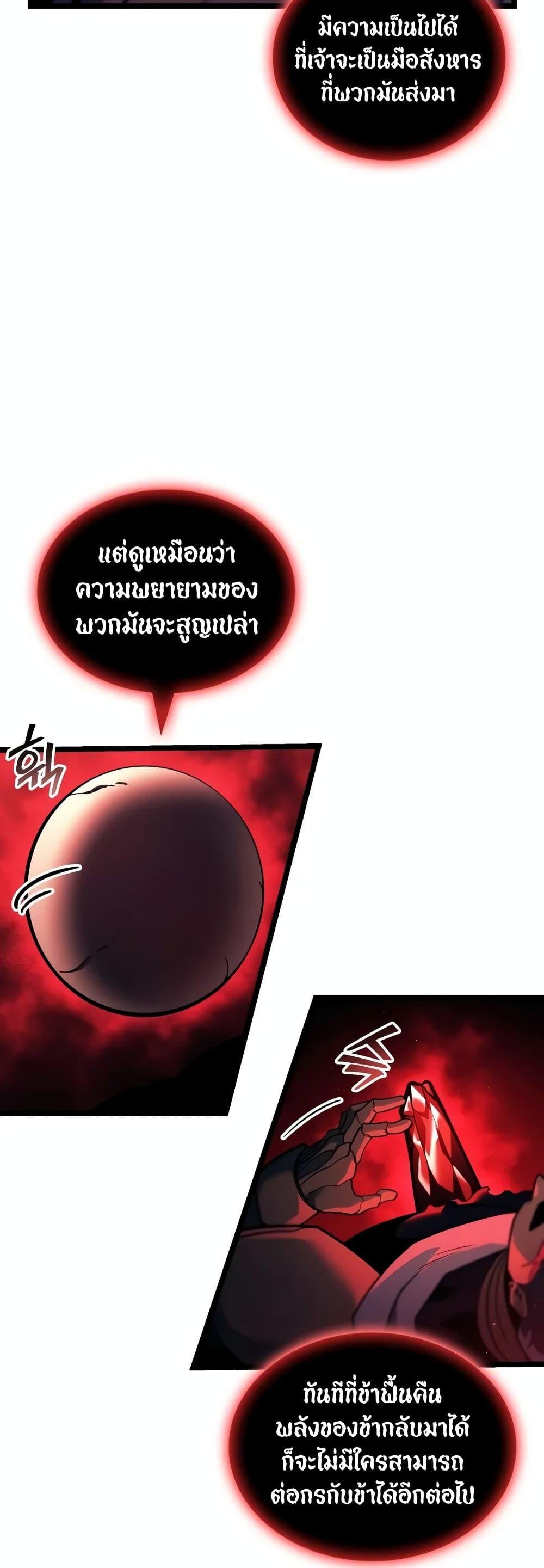 Return of the SSS-Class Ranker ตอนที่ 129 แปลไทย