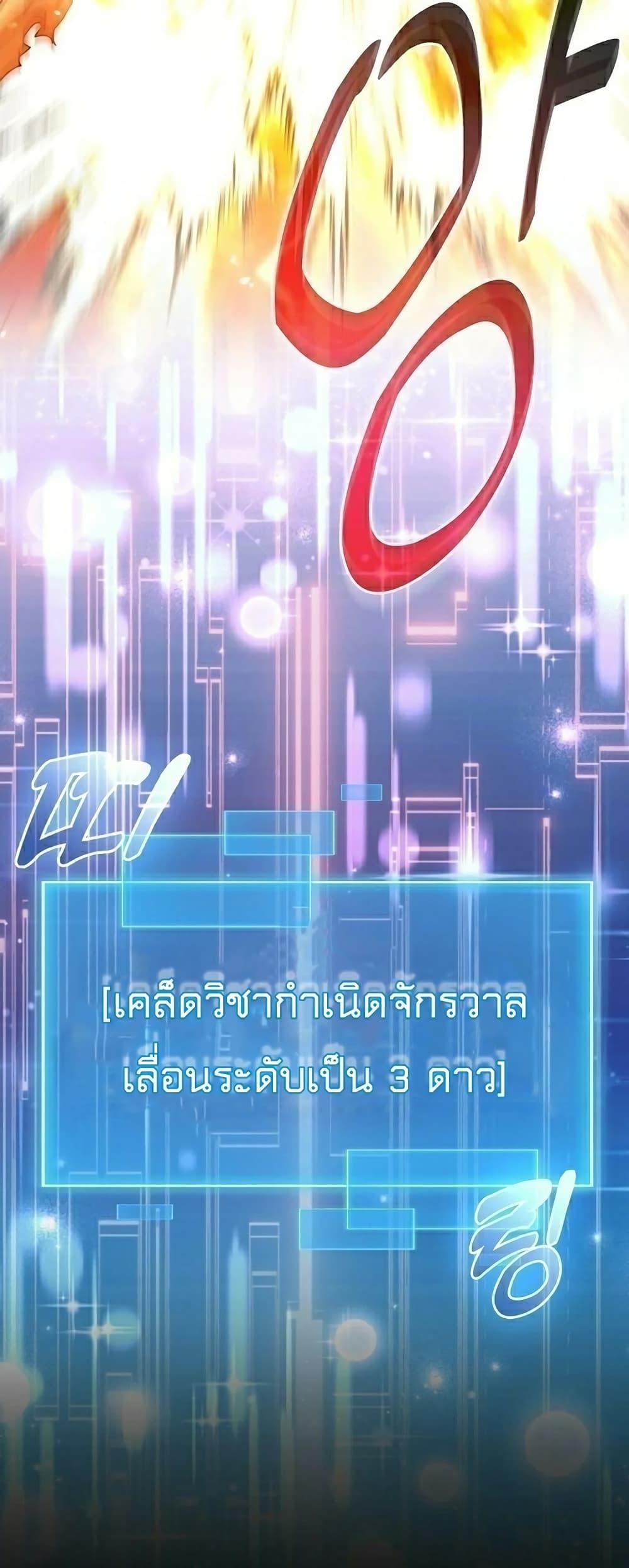 Return of the Martial Arts Genius การกลับมาของอัจฉริยะด้านวรยุทธ์ ตอนที่ 6 แปลไทย