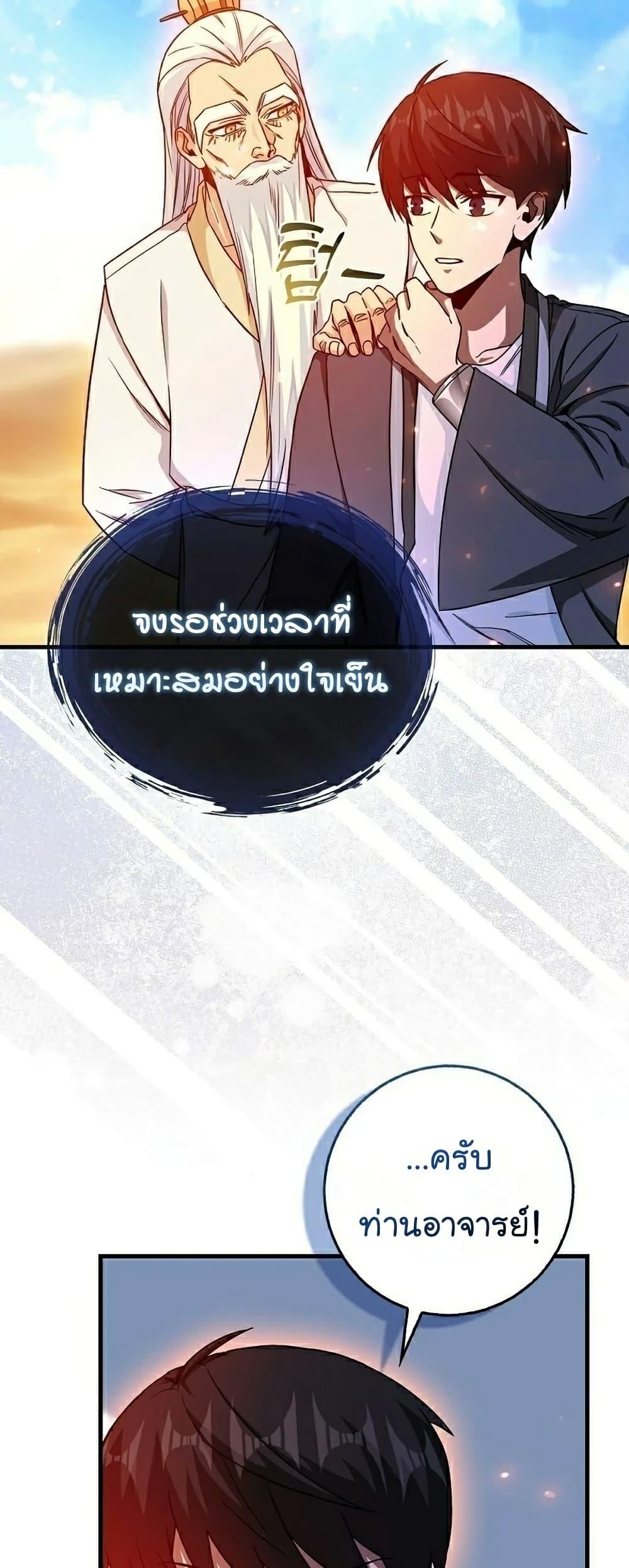 Return of the Martial Arts Genius การกลับมาของอัจฉริยะด้านวรยุทธ์ ตอนที่ 6 แปลไทย