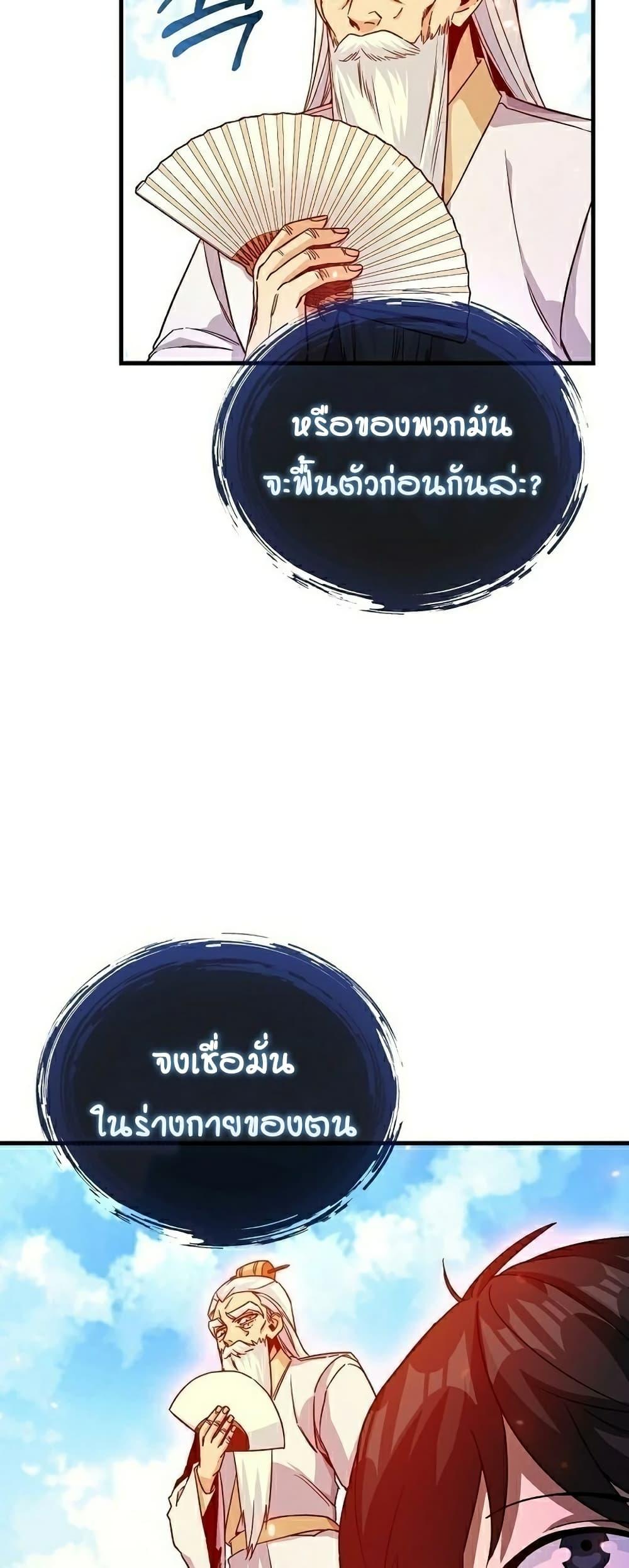 Return of the Martial Arts Genius การกลับมาของอัจฉริยะด้านวรยุทธ์ ตอนที่ 6 แปลไทย