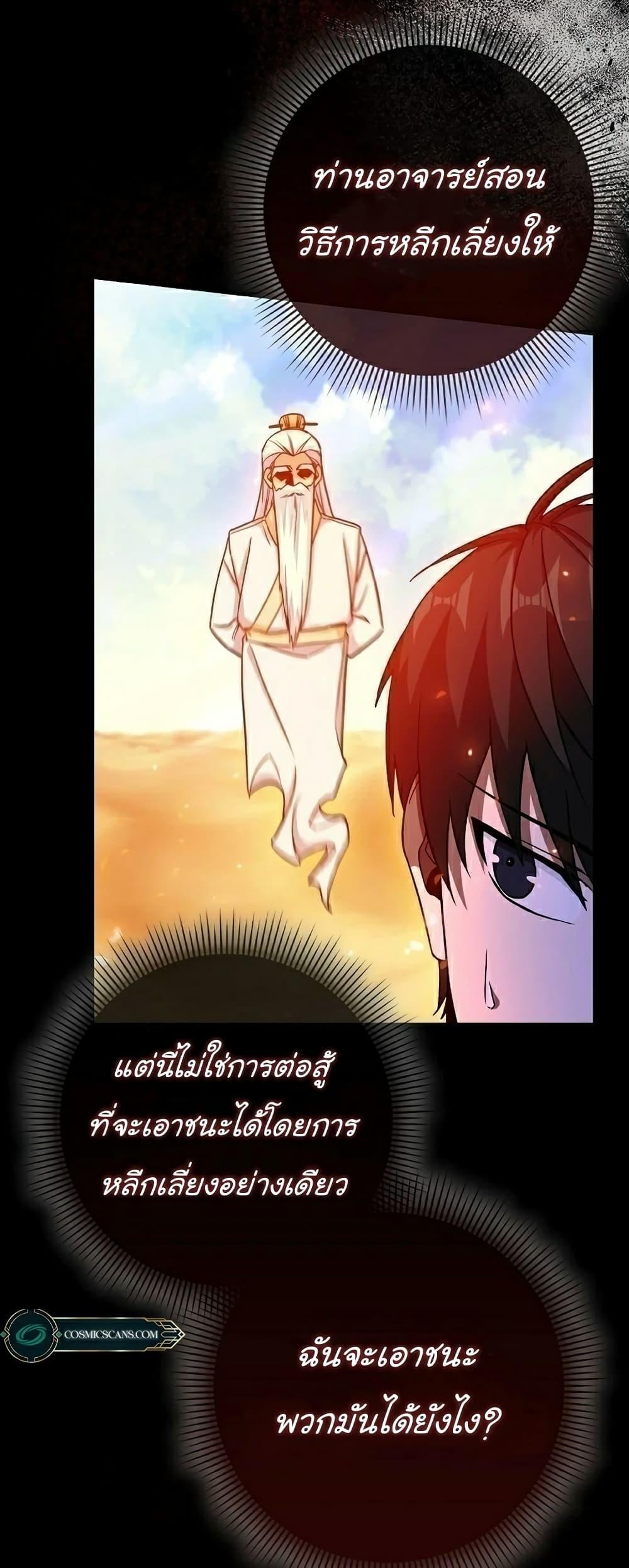 Return of the Martial Arts Genius การกลับมาของอัจฉริยะด้านวรยุทธ์ ตอนที่ 6 แปลไทย