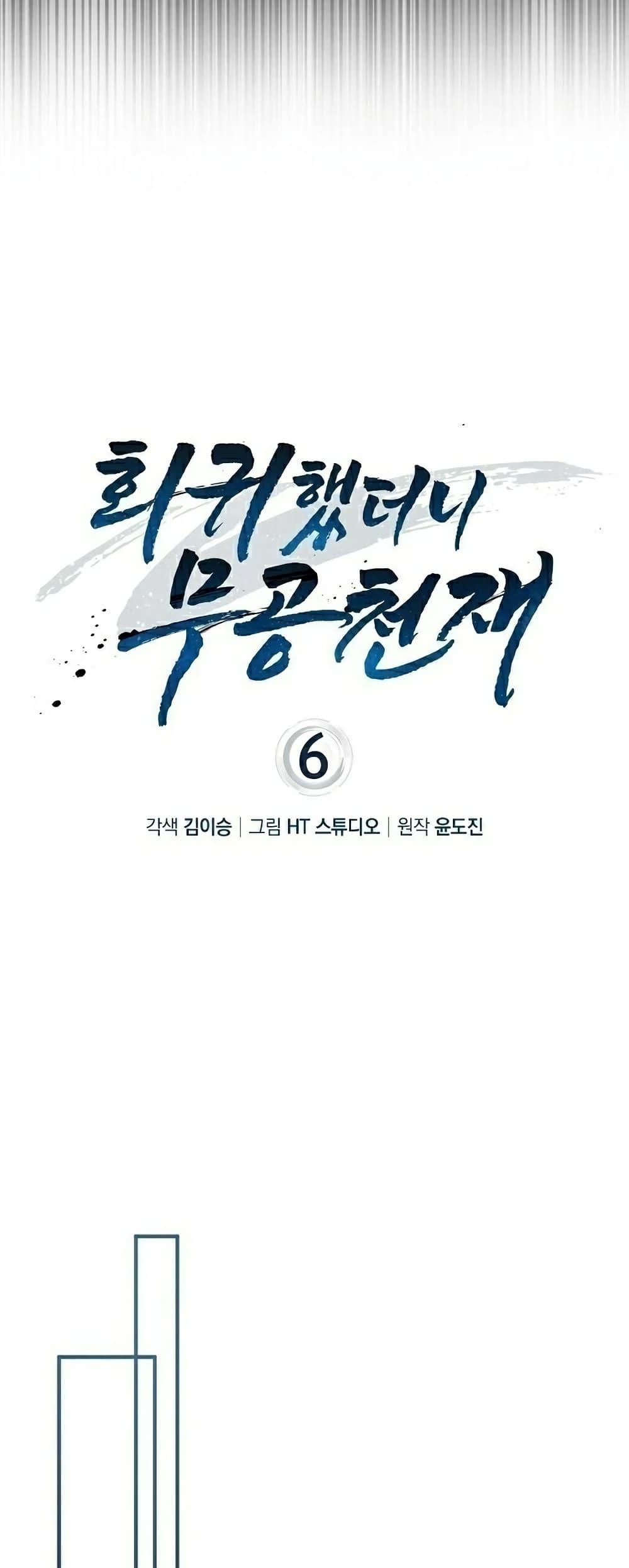 Return of the Martial Arts Genius การกลับมาของอัจฉริยะด้านวรยุทธ์ ตอนที่ 6 แปลไทย