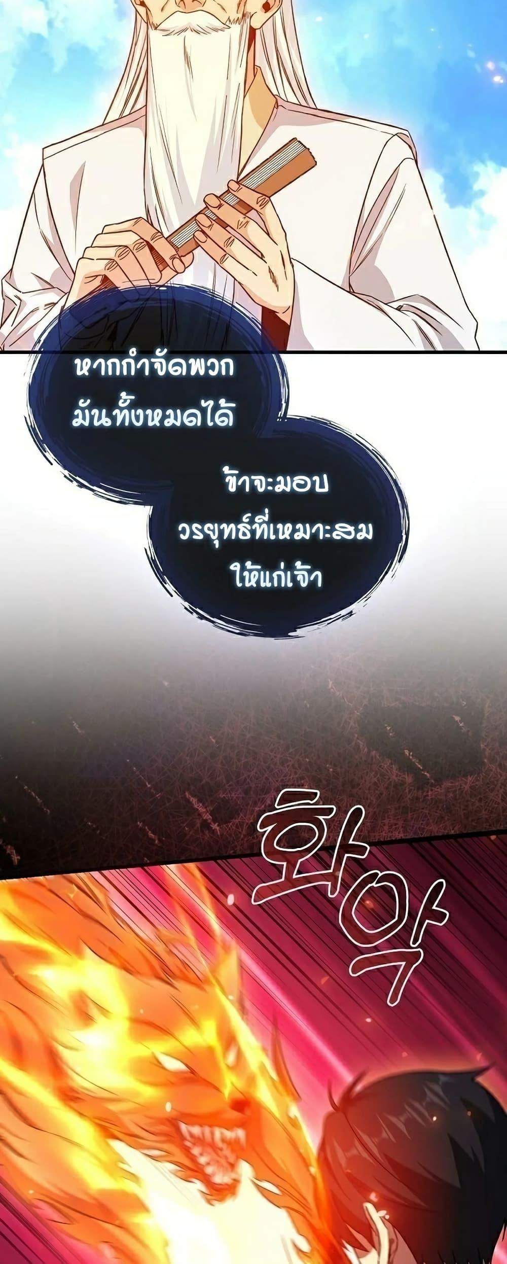 Return of the Martial Arts Genius การกลับมาของอัจฉริยะด้านวรยุทธ์ ตอนที่ 6 แปลไทย