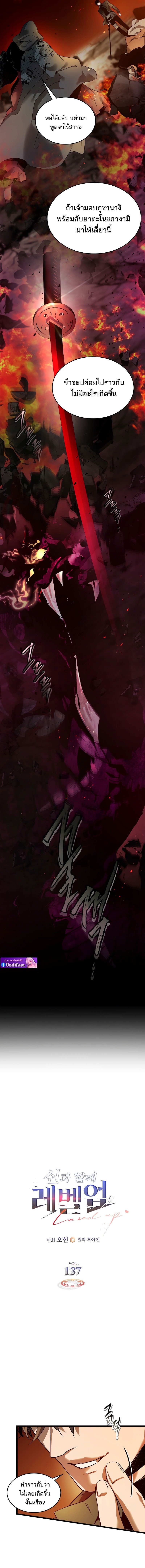 Leveling With the Gods ตอนที่ 137 แปลไทย