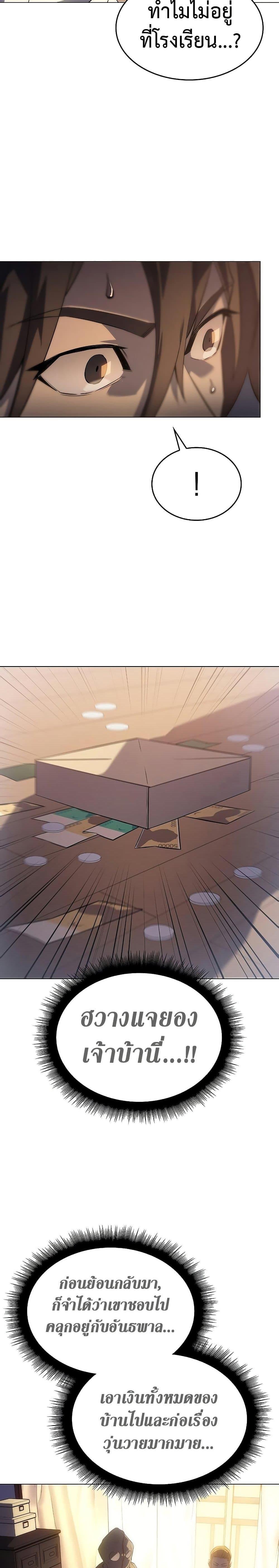 Regressing With the King’s Power ตอนที่ 3 แปลไทย