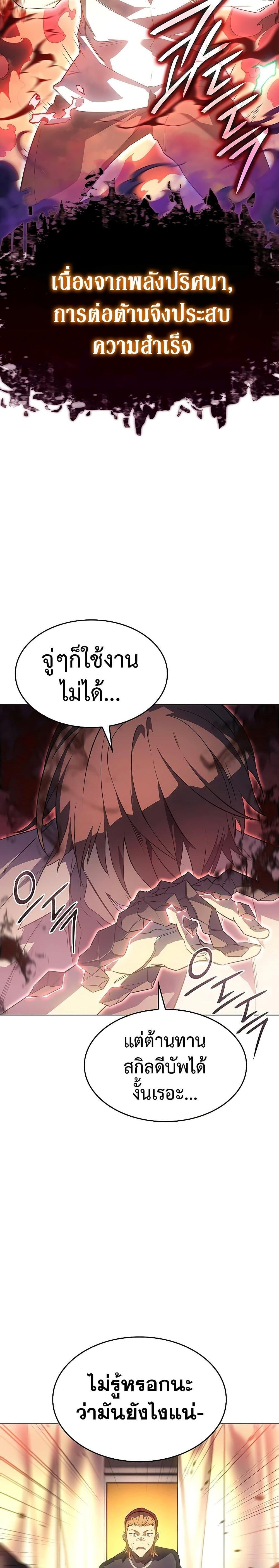 Regressing With the King’s Power ตอนที่ 3 แปลไทย