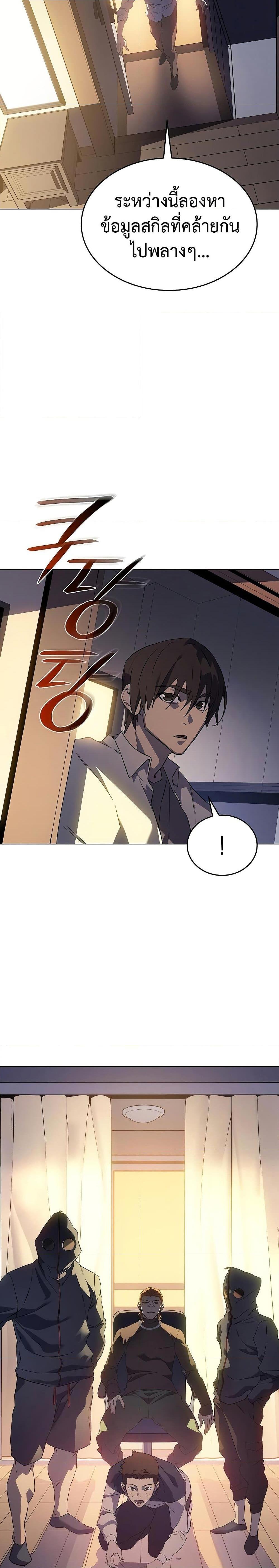 Regressing With the King’s Power ตอนที่ 3 แปลไทย