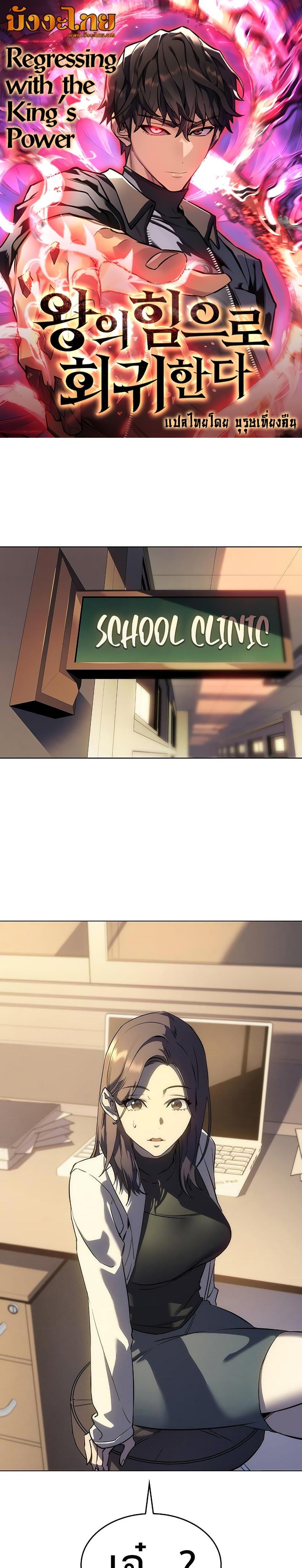 Regressing With the King’s Power ตอนที่ 3 แปลไทย