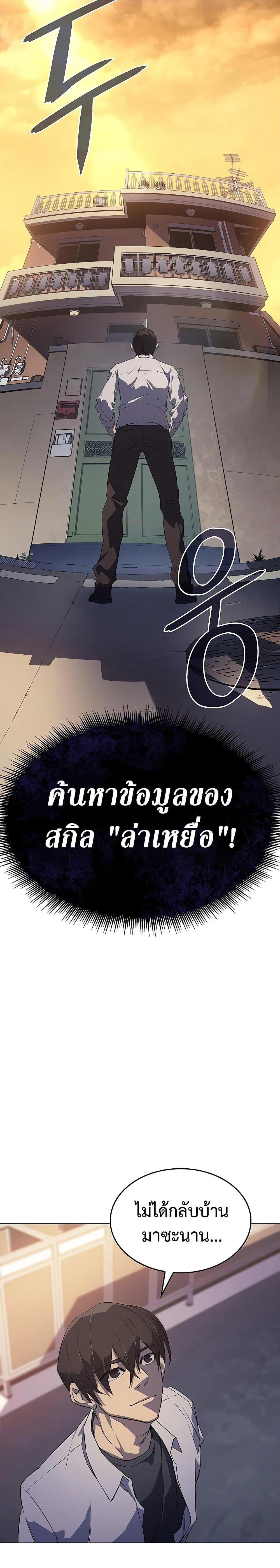 Regressing With the King’s Power ตอนที่ 3 แปลไทย