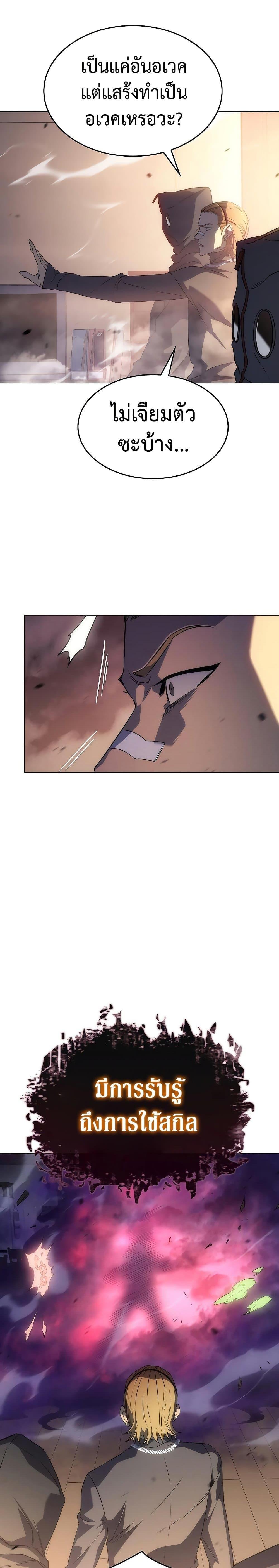 Regressing With the King’s Power ตอนที่ 3 แปลไทย