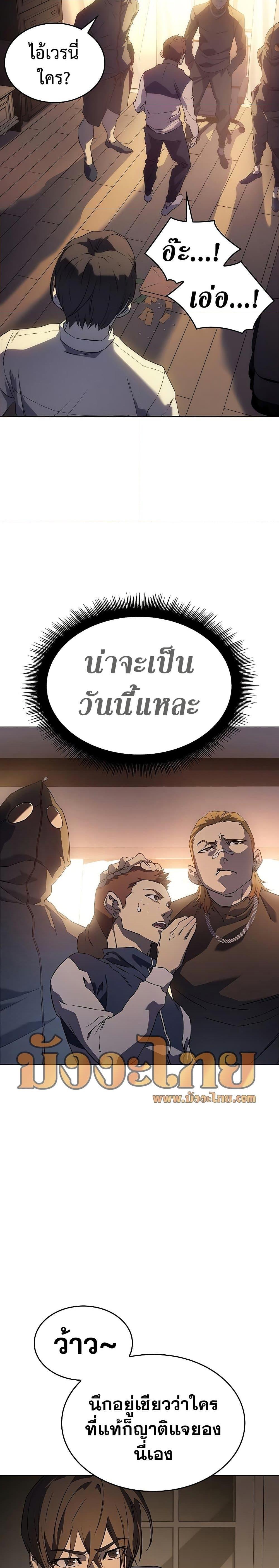 Regressing With the King’s Power ตอนที่ 3 แปลไทย