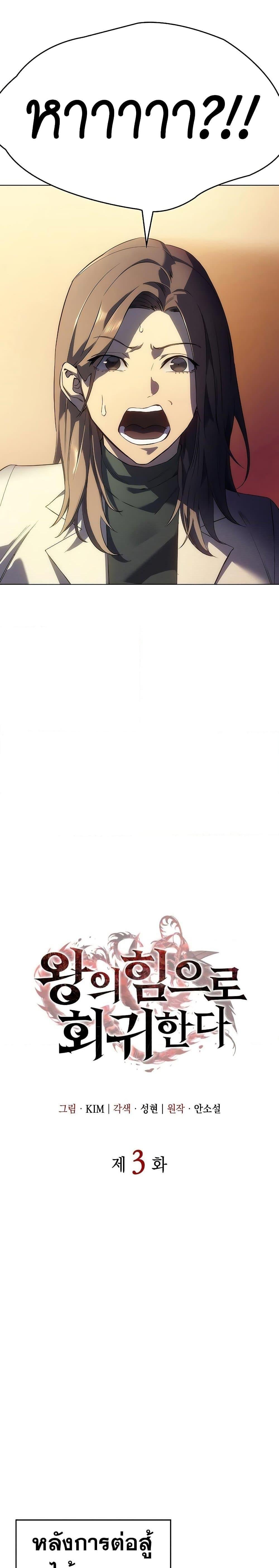 Regressing With the King’s Power ตอนที่ 3 แปลไทย