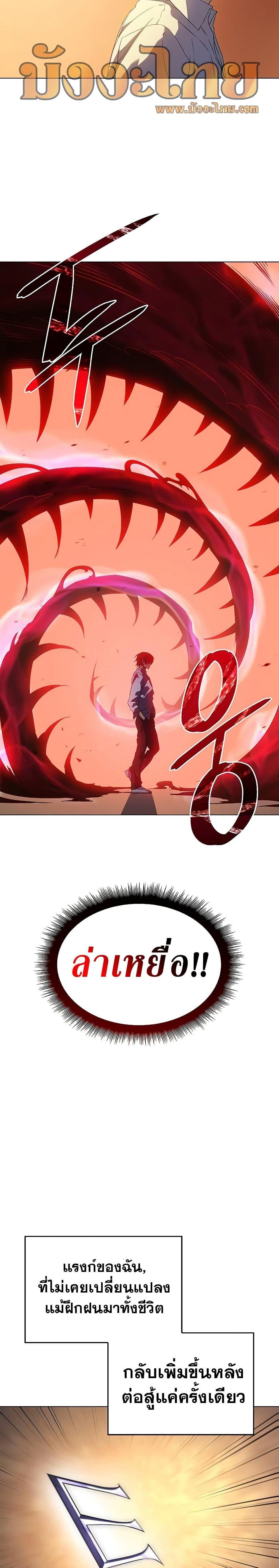 Regressing With the King’s Power ตอนที่ 3 แปลไทย