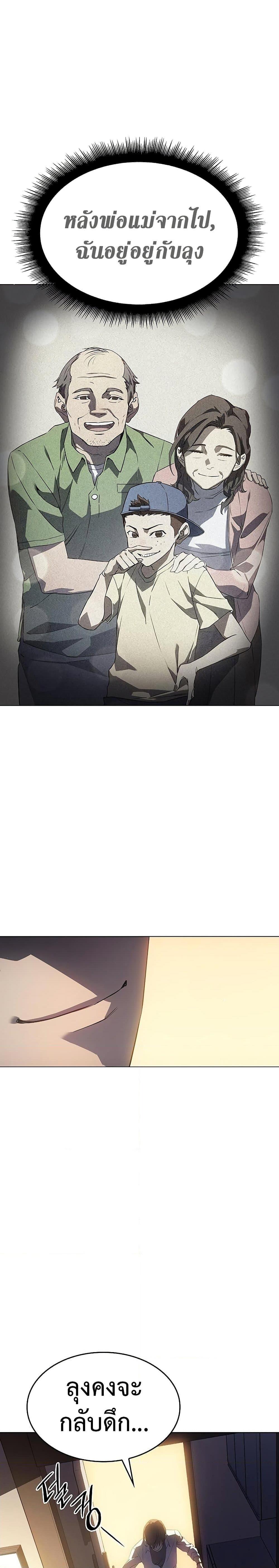 Regressing With the King’s Power ตอนที่ 3 แปลไทย