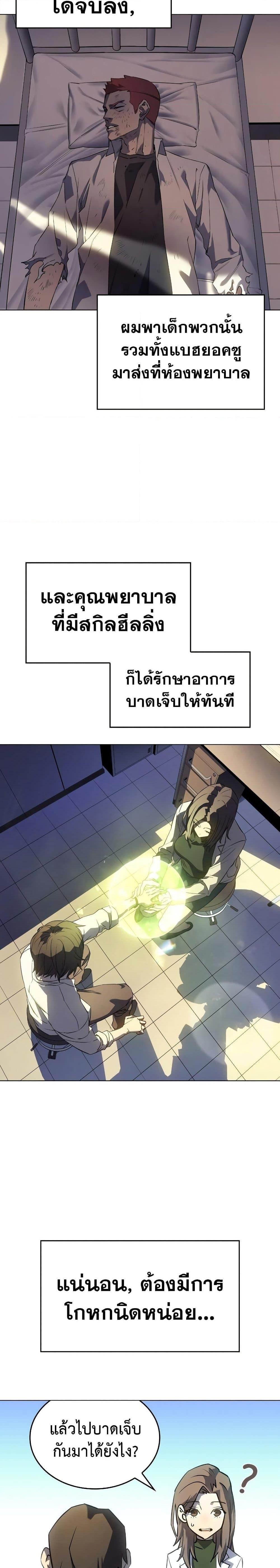 Regressing With the King’s Power ตอนที่ 3 แปลไทย