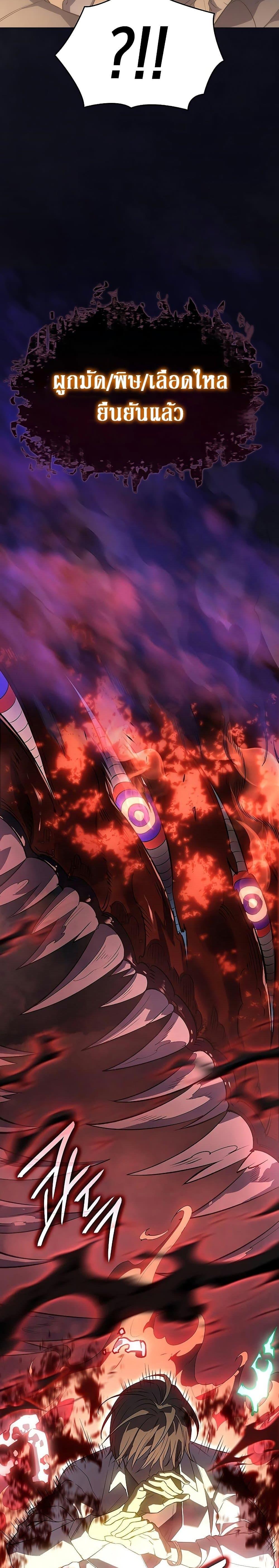 Regressing With the King’s Power ตอนที่ 3 แปลไทย