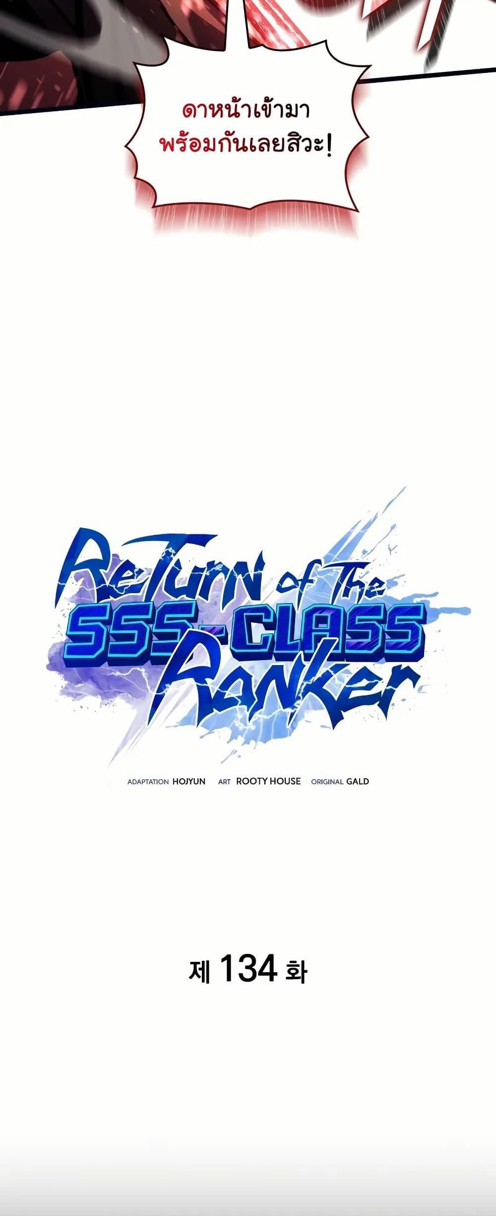 Return of the SSS-Class Ranker ตอนที่ 134 แปลไทย