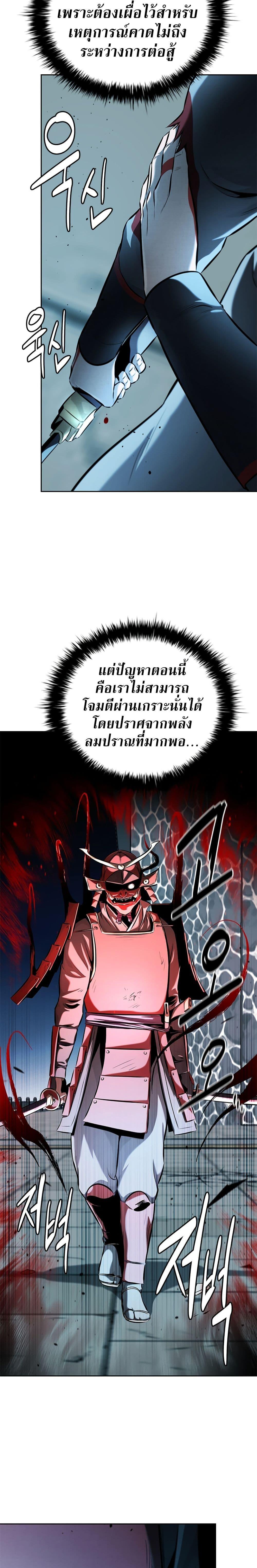 Moon-Shadow Sword Emperor ตอนที่ 54 แปลไทย