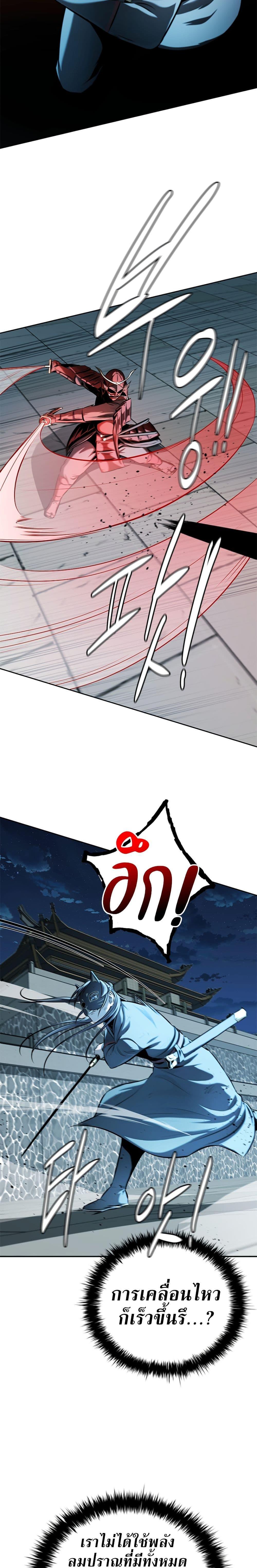 Moon-Shadow Sword Emperor ตอนที่ 54 แปลไทย