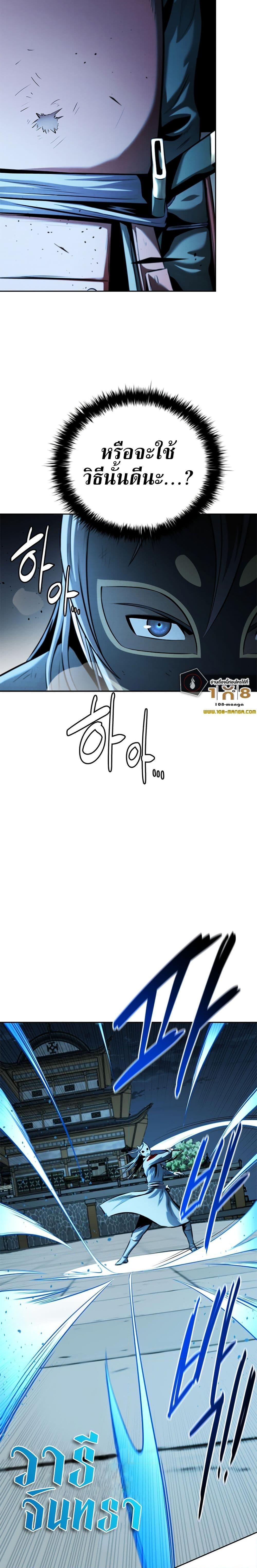 Moon-Shadow Sword Emperor ตอนที่ 54 แปลไทย