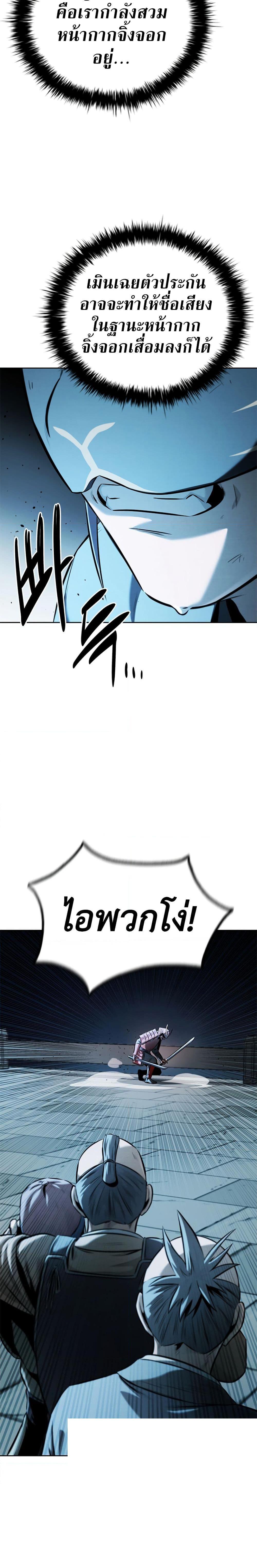 Moon-Shadow Sword Emperor ตอนที่ 54 แปลไทย