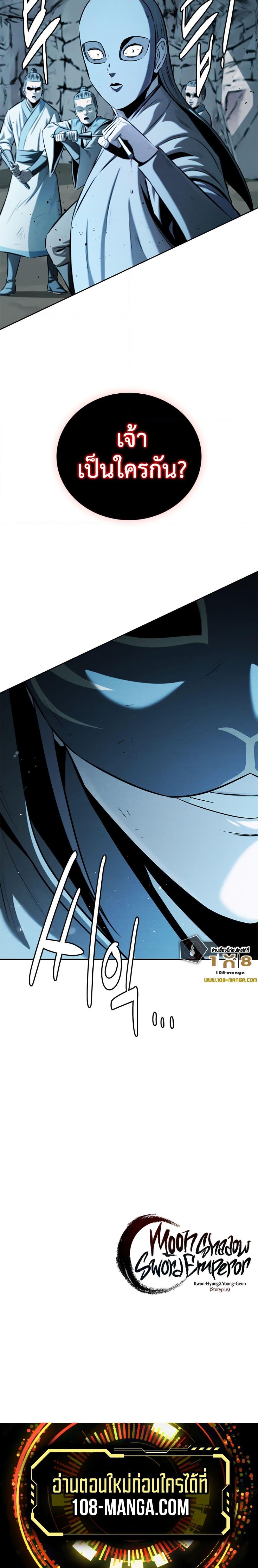 Moon-Shadow Sword Emperor ตอนที่ 54 แปลไทย