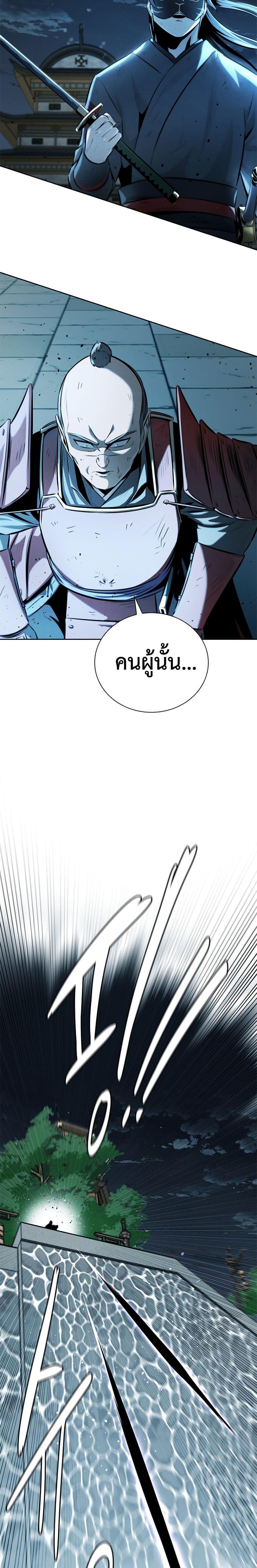 Moon-Shadow Sword Emperor ตอนที่ 54 แปลไทย