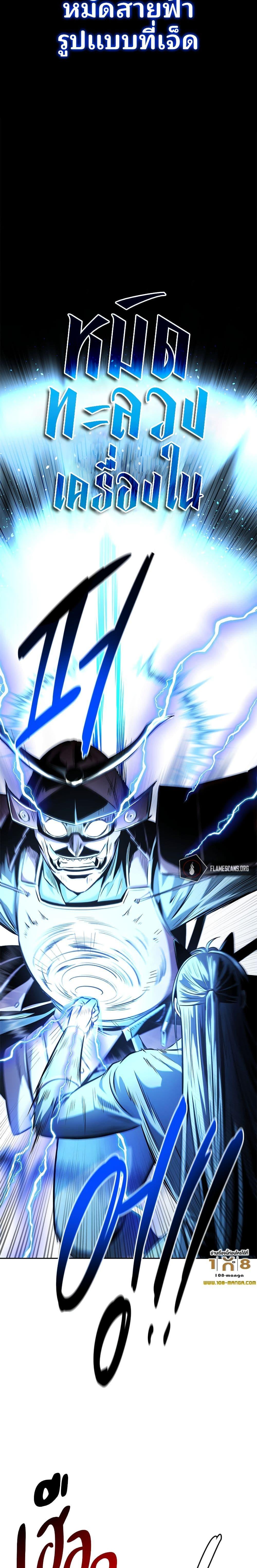 Moon-Shadow Sword Emperor ตอนที่ 54 แปลไทย