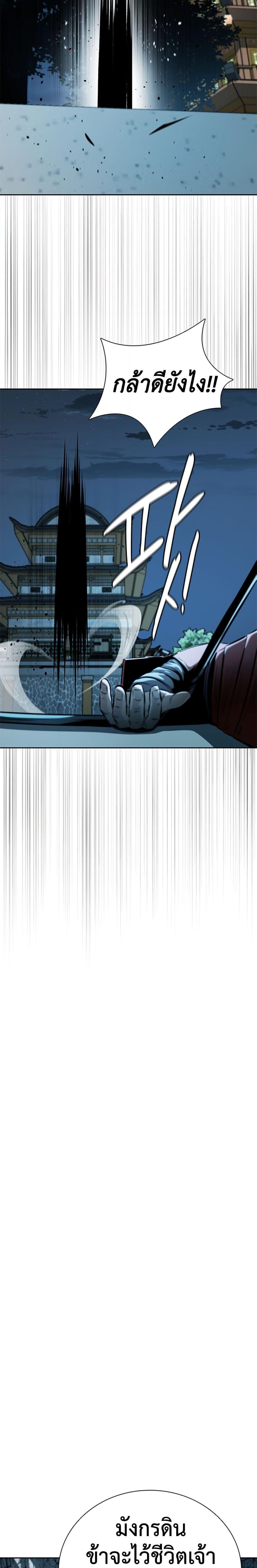 Moon-Shadow Sword Emperor ตอนที่ 54 แปลไทย