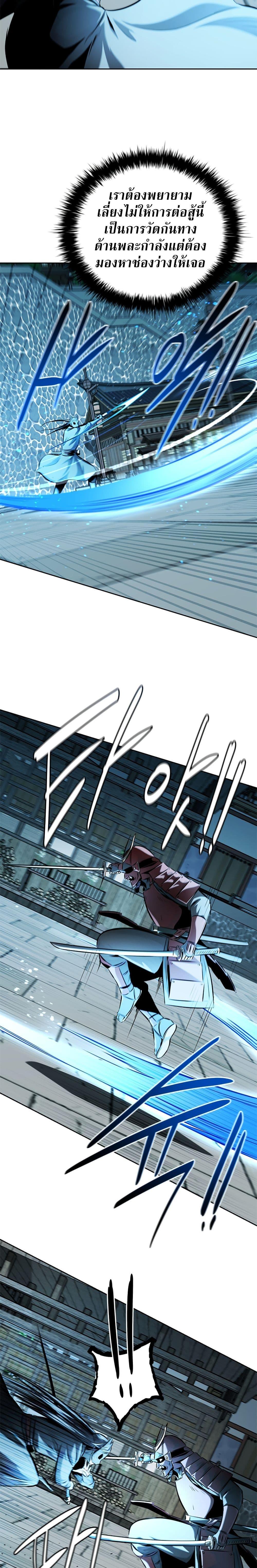 Moon-Shadow Sword Emperor ตอนที่ 54 แปลไทย