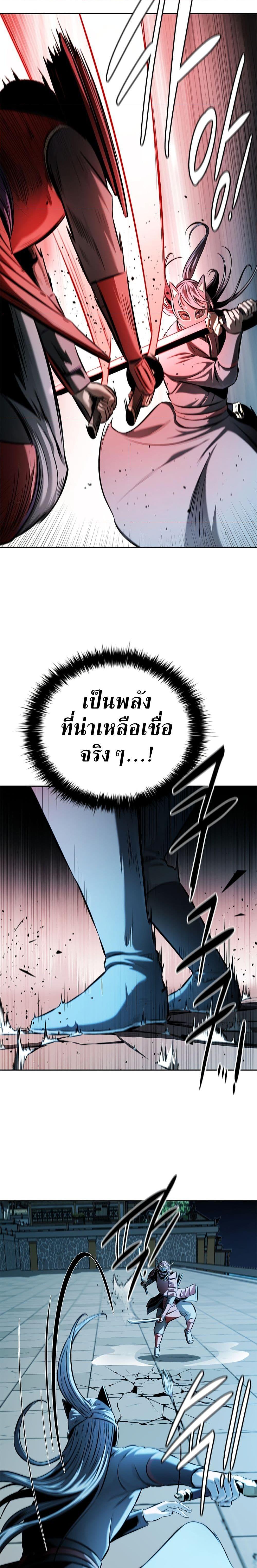 Moon-Shadow Sword Emperor ตอนที่ 54 แปลไทย