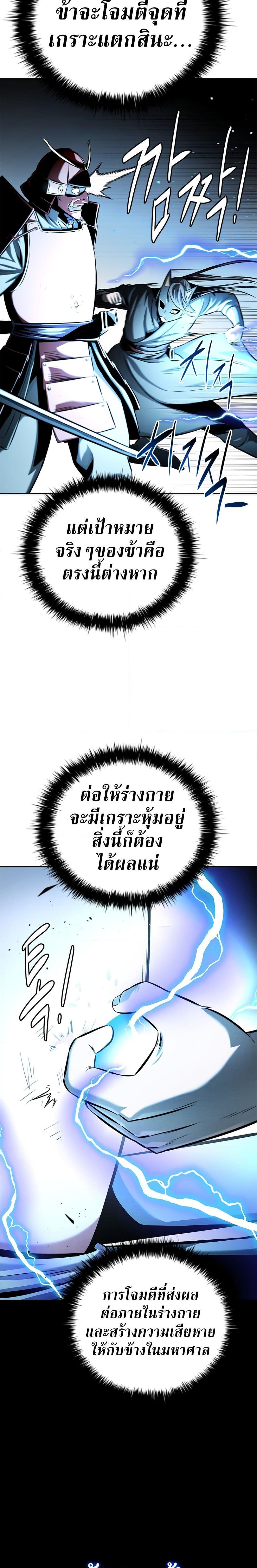 Moon-Shadow Sword Emperor ตอนที่ 54 แปลไทย