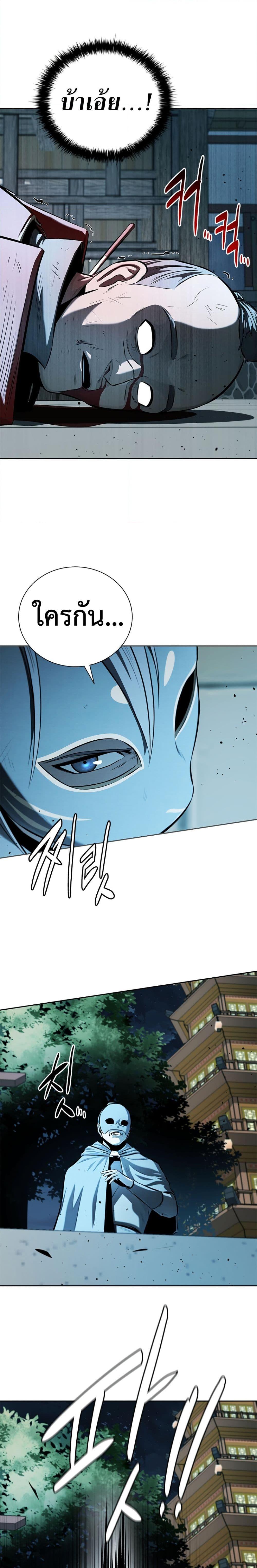 Moon-Shadow Sword Emperor ตอนที่ 54 แปลไทย