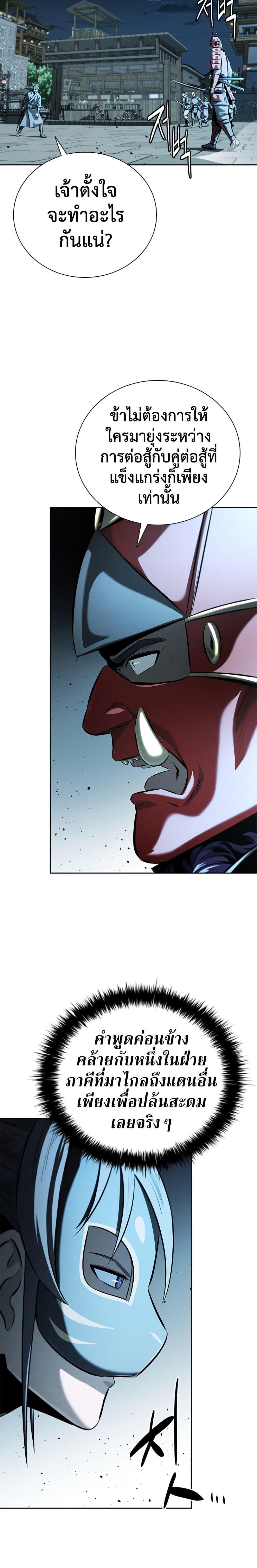 Moon-Shadow Sword Emperor ตอนที่ 54 แปลไทย