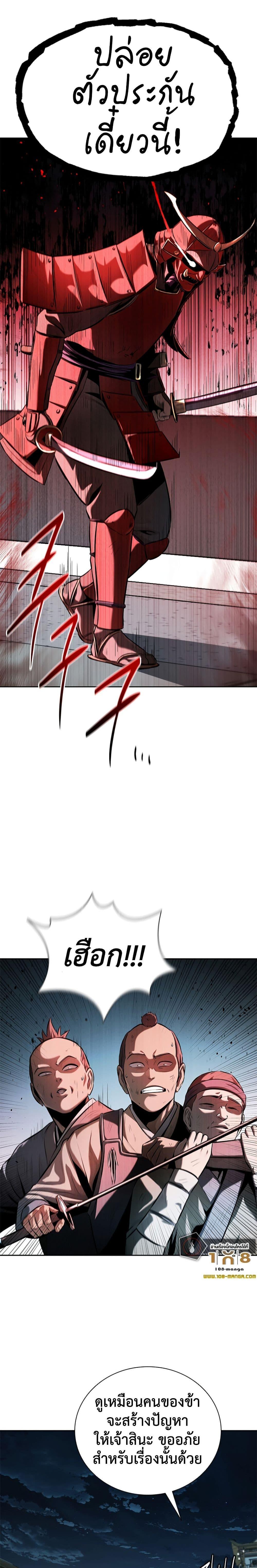 Moon-Shadow Sword Emperor ตอนที่ 54 แปลไทย