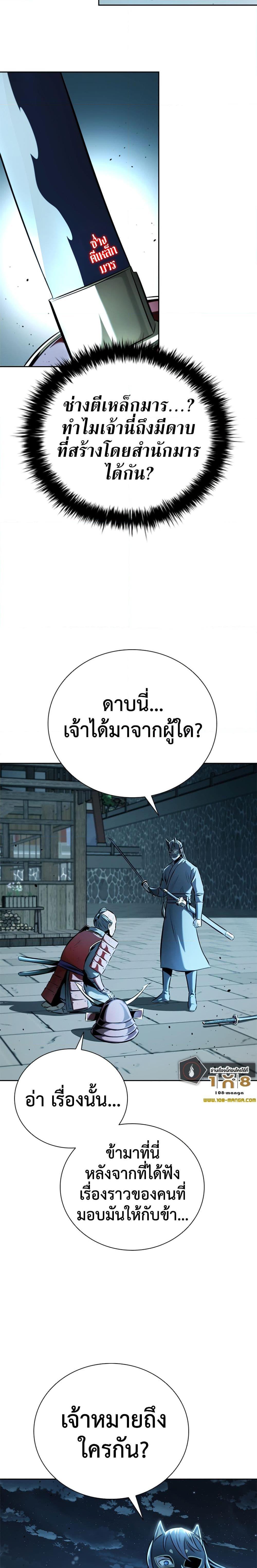 Moon-Shadow Sword Emperor ตอนที่ 54 แปลไทย