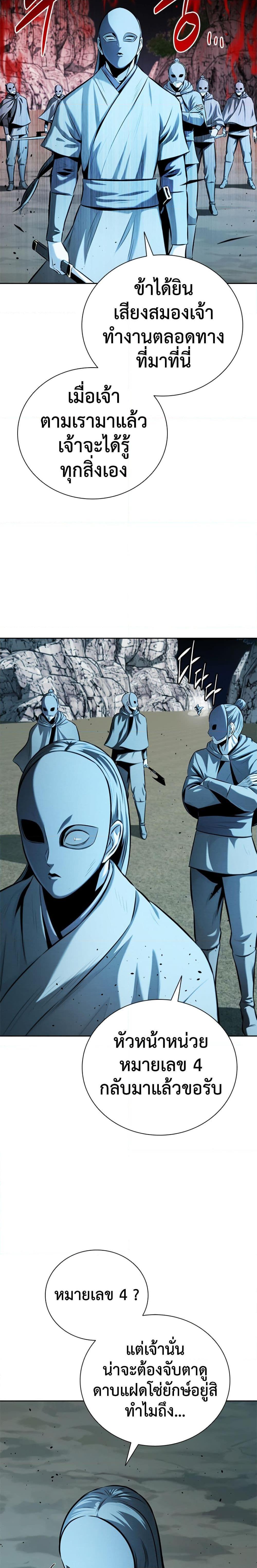 Moon-Shadow Sword Emperor ตอนที่ 54 แปลไทย