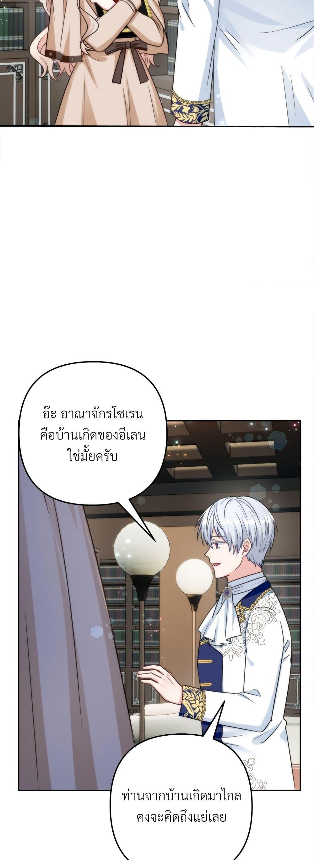 I’m Living With My Mother-In-Law! อะไรของคุณแม่สามีคะเนี่ย? ตอนที่ 74 แปลไทย