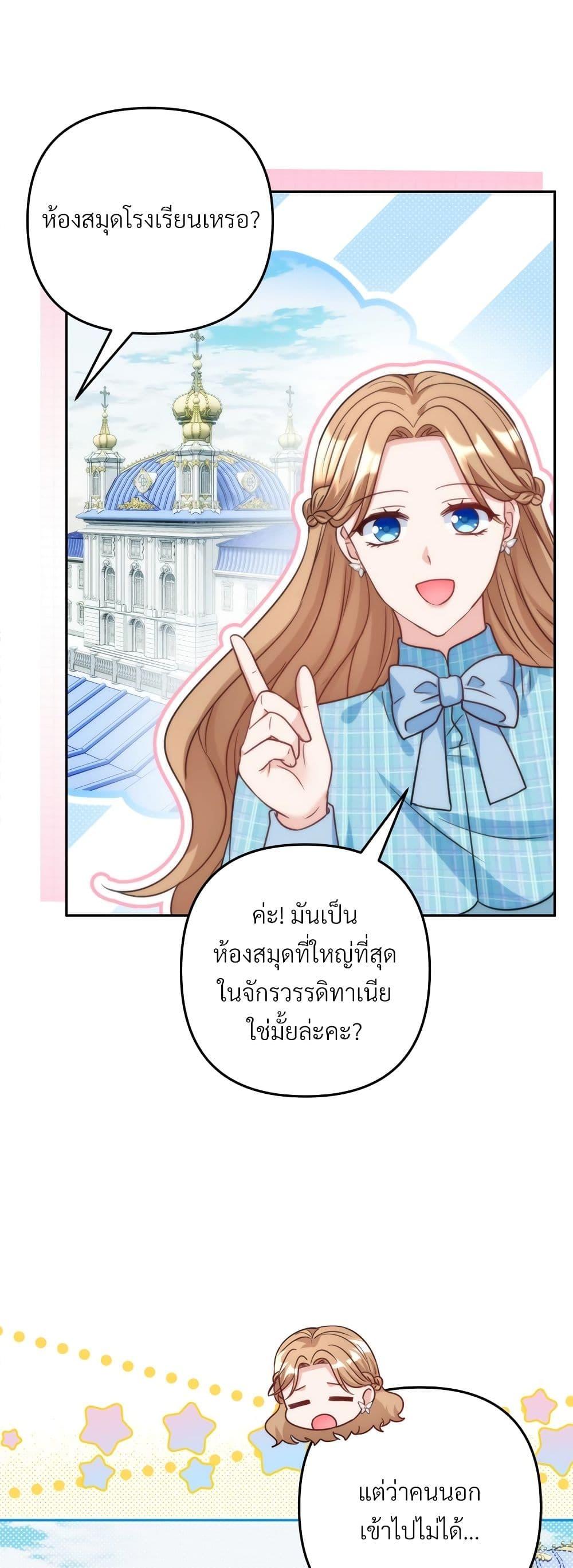 I’m Living With My Mother-In-Law! อะไรของคุณแม่สามีคะเนี่ย? ตอนที่ 74 แปลไทย